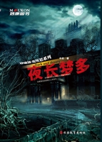 夜长梦多