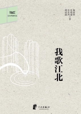 我歌江北