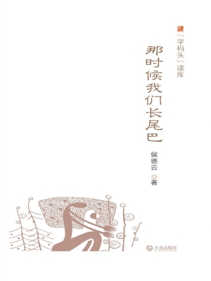 那时候我们长尾巴