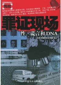 罪证现场.性、谎言和D