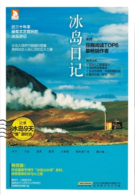 冰岛日记
