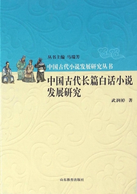 中国古代长篇白话小说