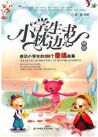 感动小学生的100个童