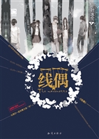 线偶