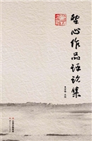 犁心作品评论集