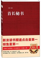 首长秘书
