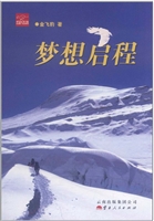 梦想启程