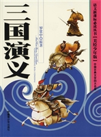 三国演义