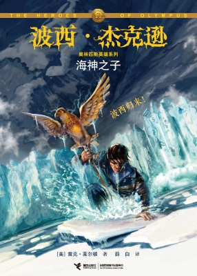 波西·杰克逊奥林匹斯