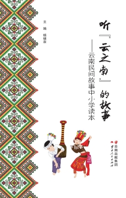 听“云之南”的故事—