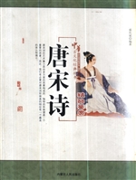 唐宋诗精品鉴赏