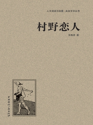 村野恋人