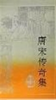 唐宋传奇集