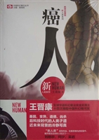 癌人