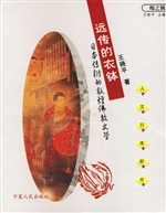 远传的衣钵：日本传衍的