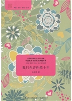 我只允许你笨十年