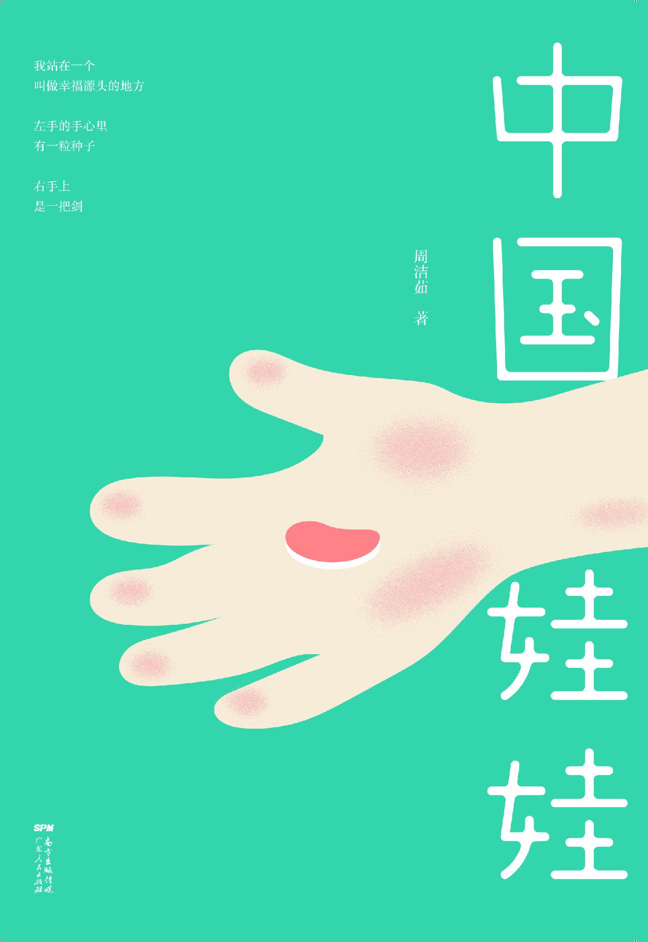 中国娃娃