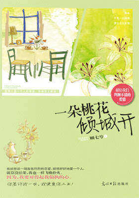 一朵桃花倾城开
