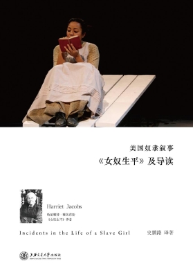 美国奴隶叙事——《女