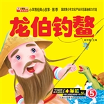 龙伯钓鳌