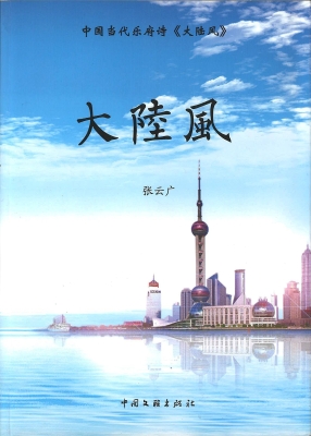 大陆风