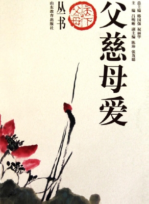 父慈母爱