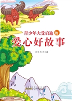 青少年大受启迪的爱心