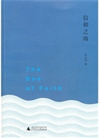 信仰之海