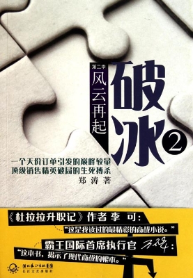破冰（第二季）——风云再