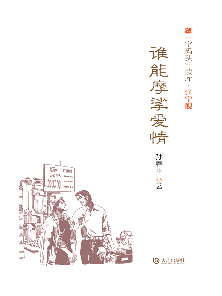 谁能摩挲爱情