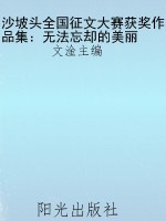 沙坡头全国征文大赛获
