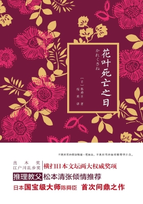 花叶死亡之日