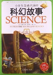 小学生最感兴趣的科幻