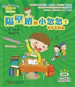 隔壁班的小忽忽 1——