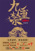 九重禁（第2季）