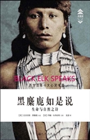黑麋鹿如是说——生命