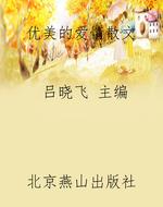 优美的爱情散文