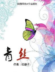 青丝