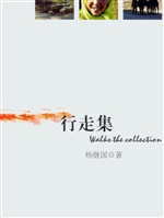 行走集