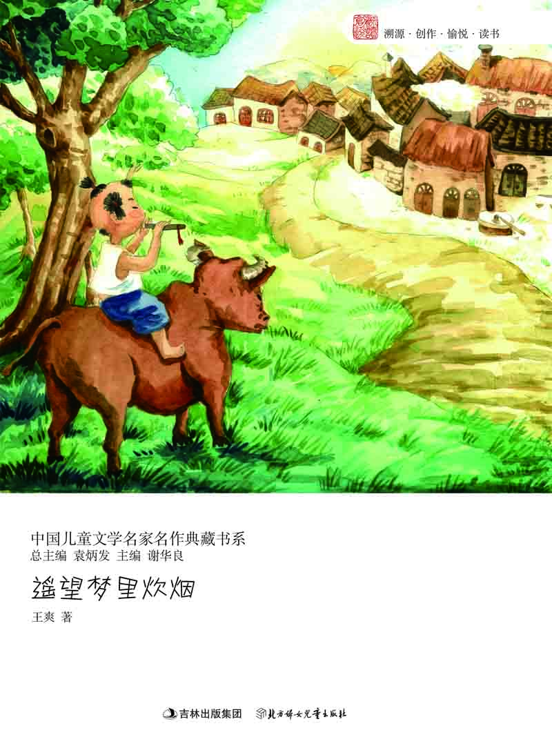 遥望梦里炊烟
