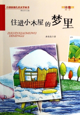 住进小木屋的梦里