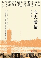 北大爱情