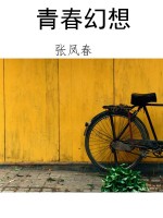 青春幻想