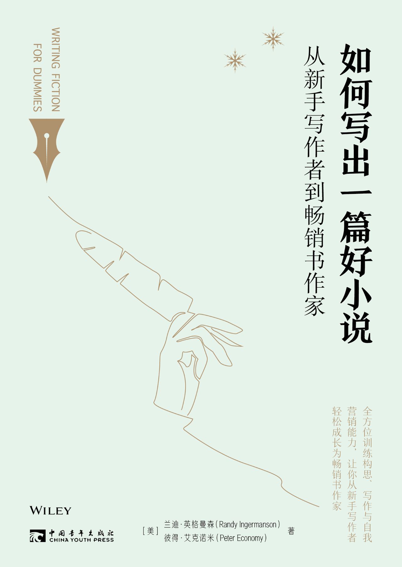 如何写出一篇好小说：从