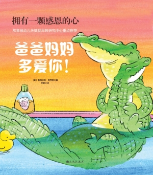 “宝宝看世界”幼儿性