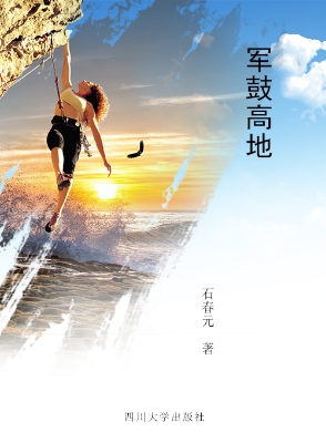 军鼓高地