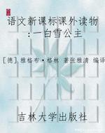 语文新课标课外读物：一