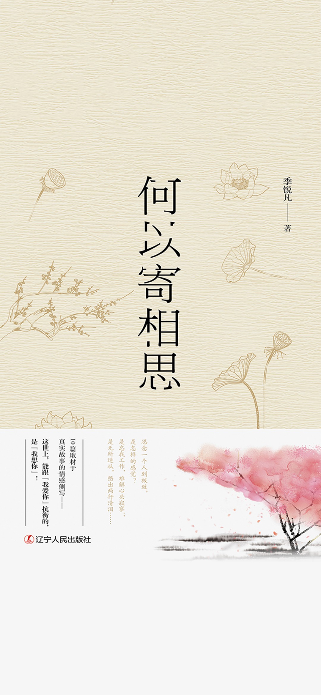 何以寄相思