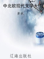 中北欧现代文学大作
