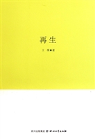 再生